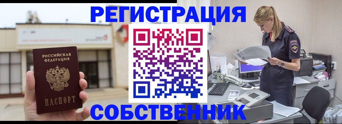 прописка 2025 в Новотроицке