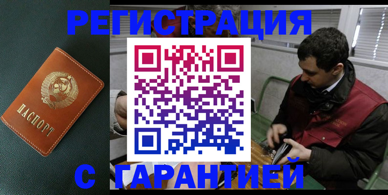 прописка штамп в Новотроицке