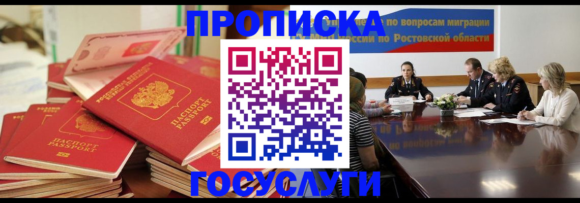 прописка для работы в Новотроицке